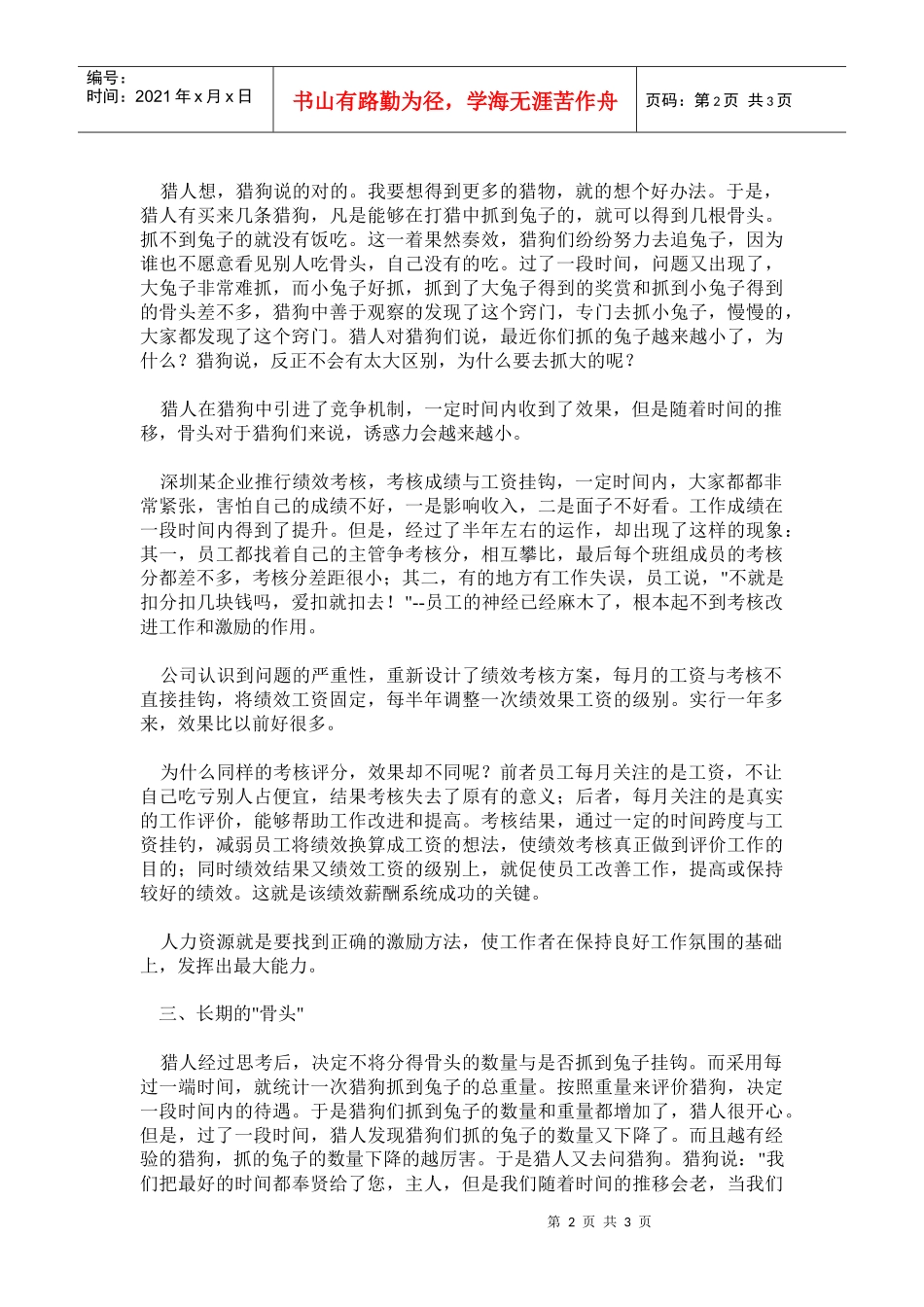 猎狗与兔子人力资源管理的目标是什么_第2页