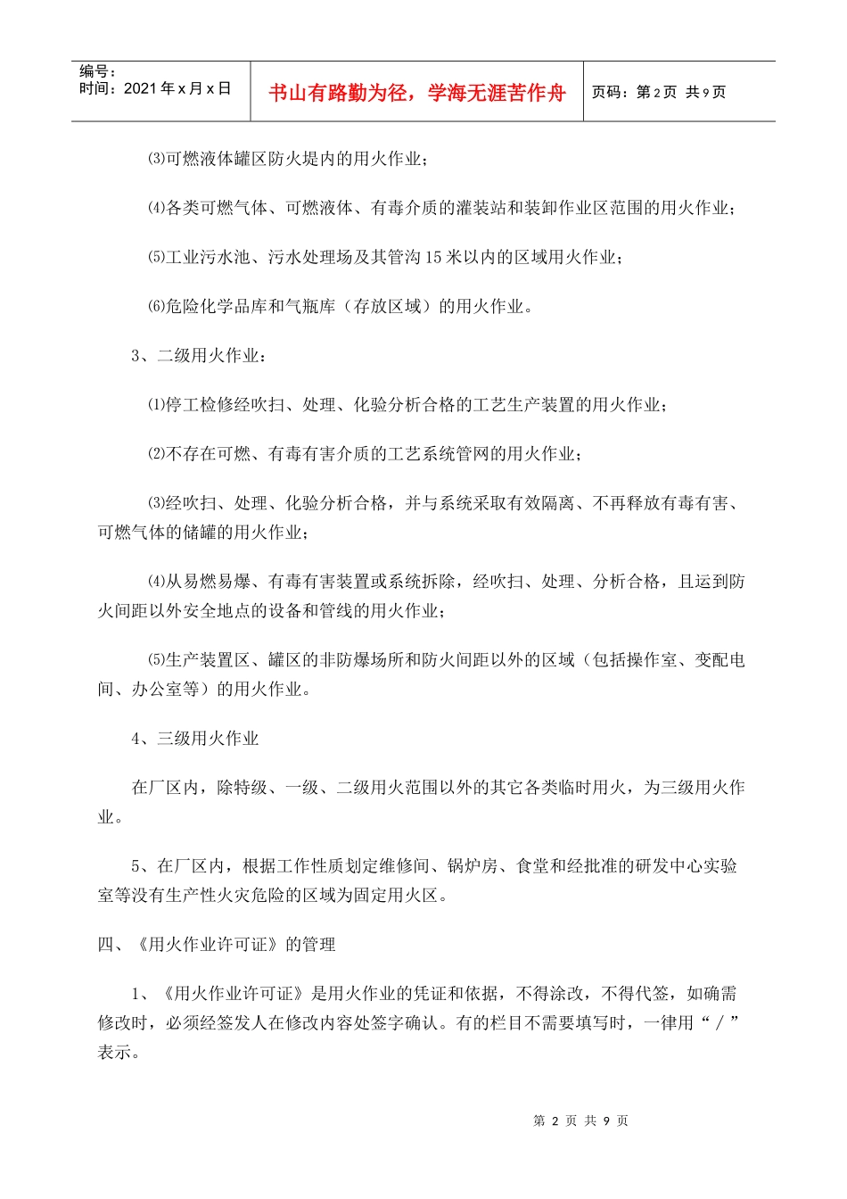 用火作业安全管理制度_第2页