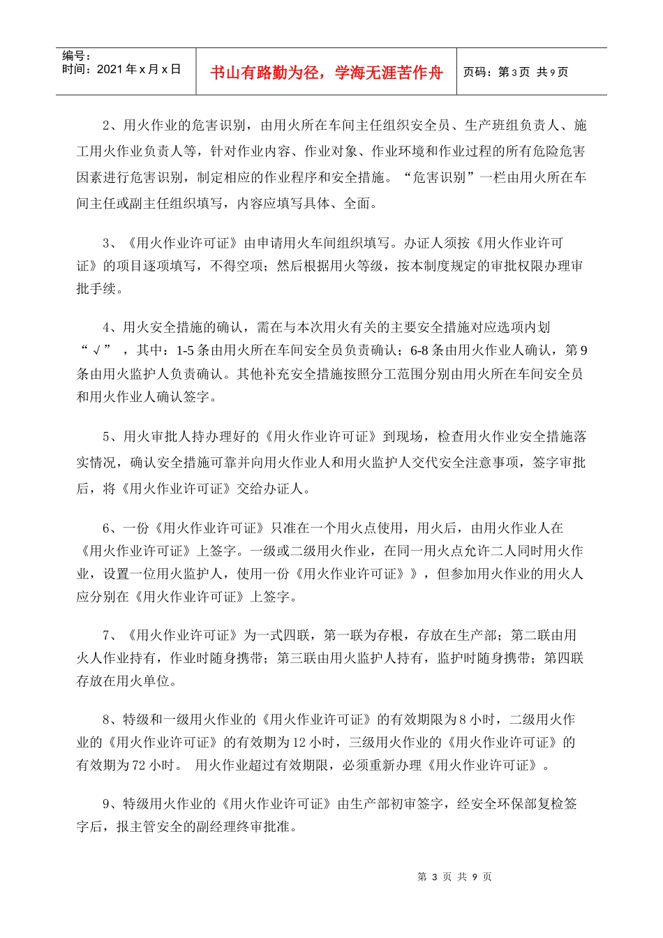 用火作业安全管理制度_第3页