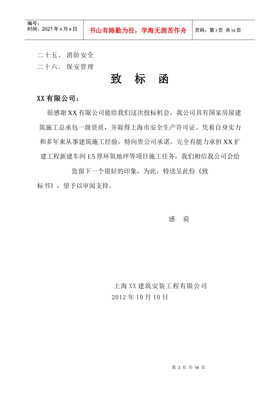 环氧地坪施工组织设计_第3页