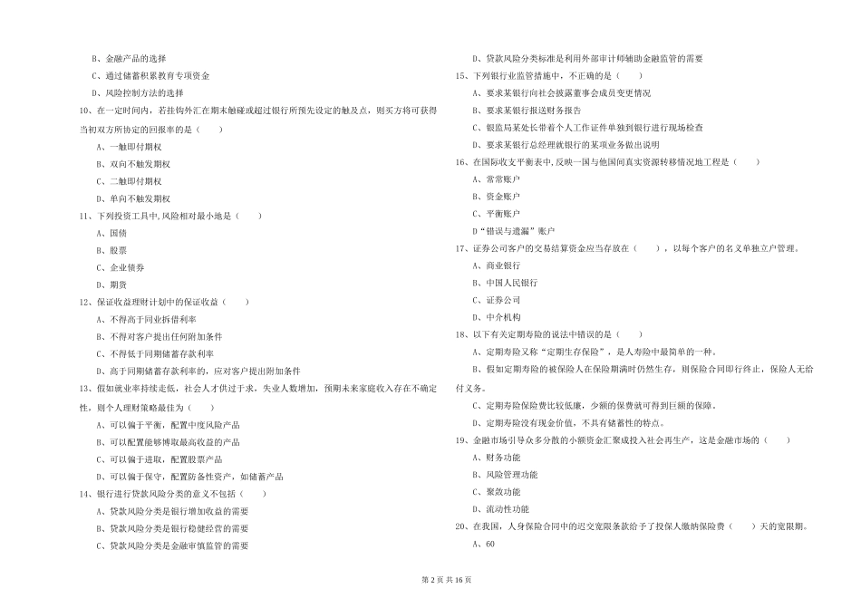 2019年初级银行从业资格《个人理财》全真模拟试题_第2页