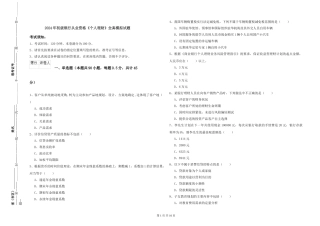 2019年初级银行从业资格《个人理财》全真模拟试题