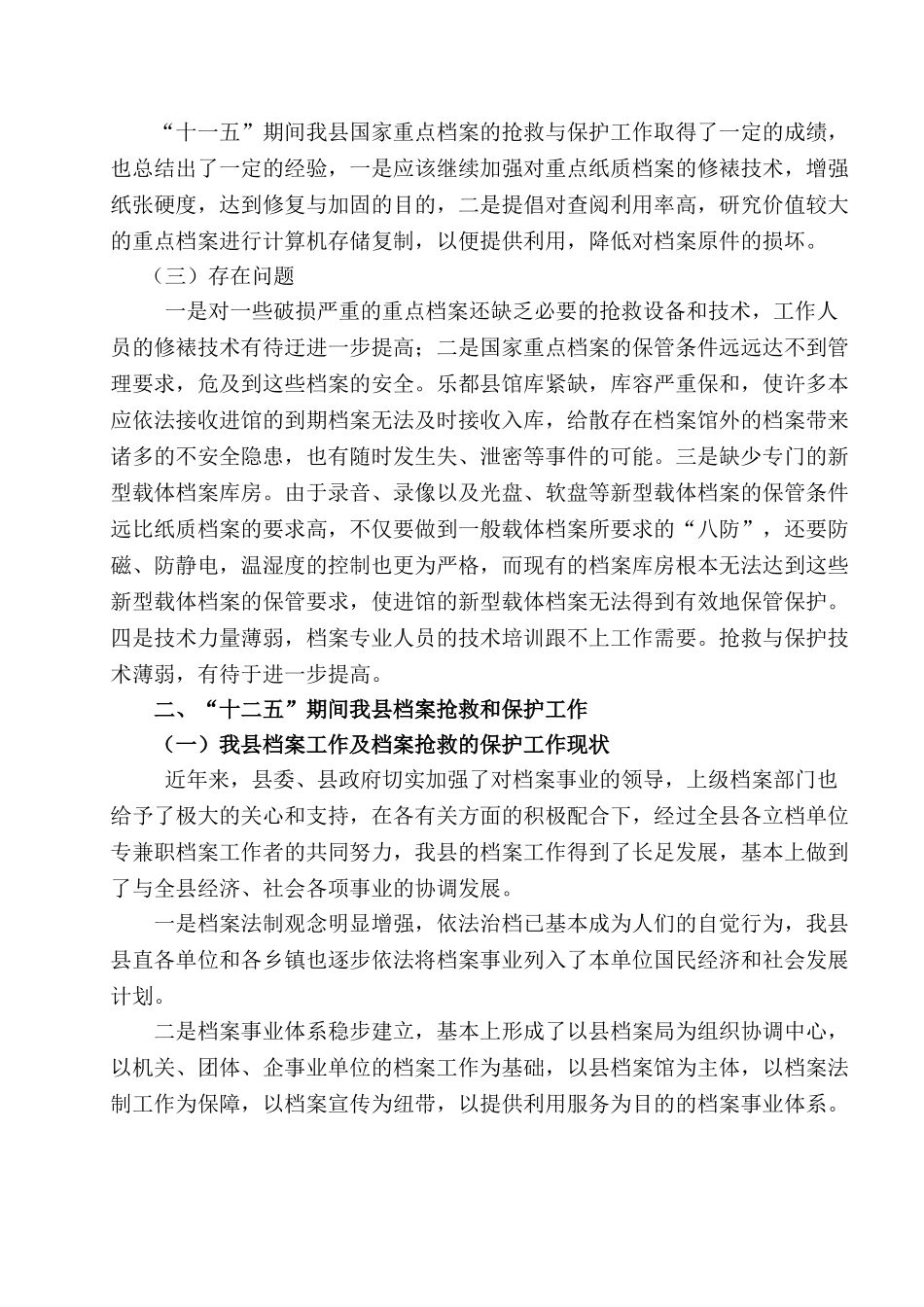某某县档案局国家重点档案抢救与保护工作规划_第2页