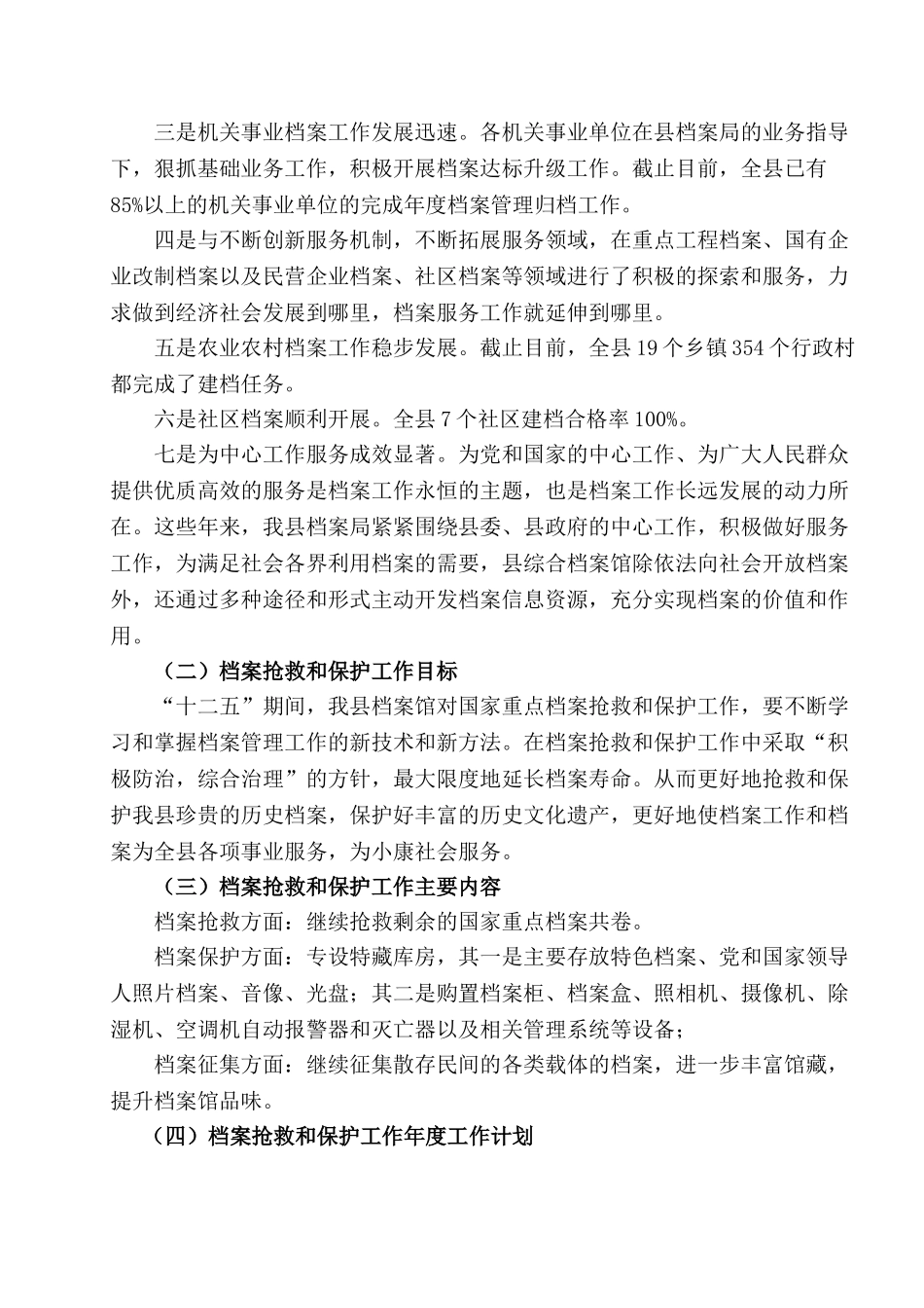 某某县档案局国家重点档案抢救与保护工作规划_第3页