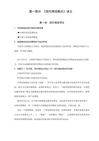 现代物流配送与储位管理知识讲义