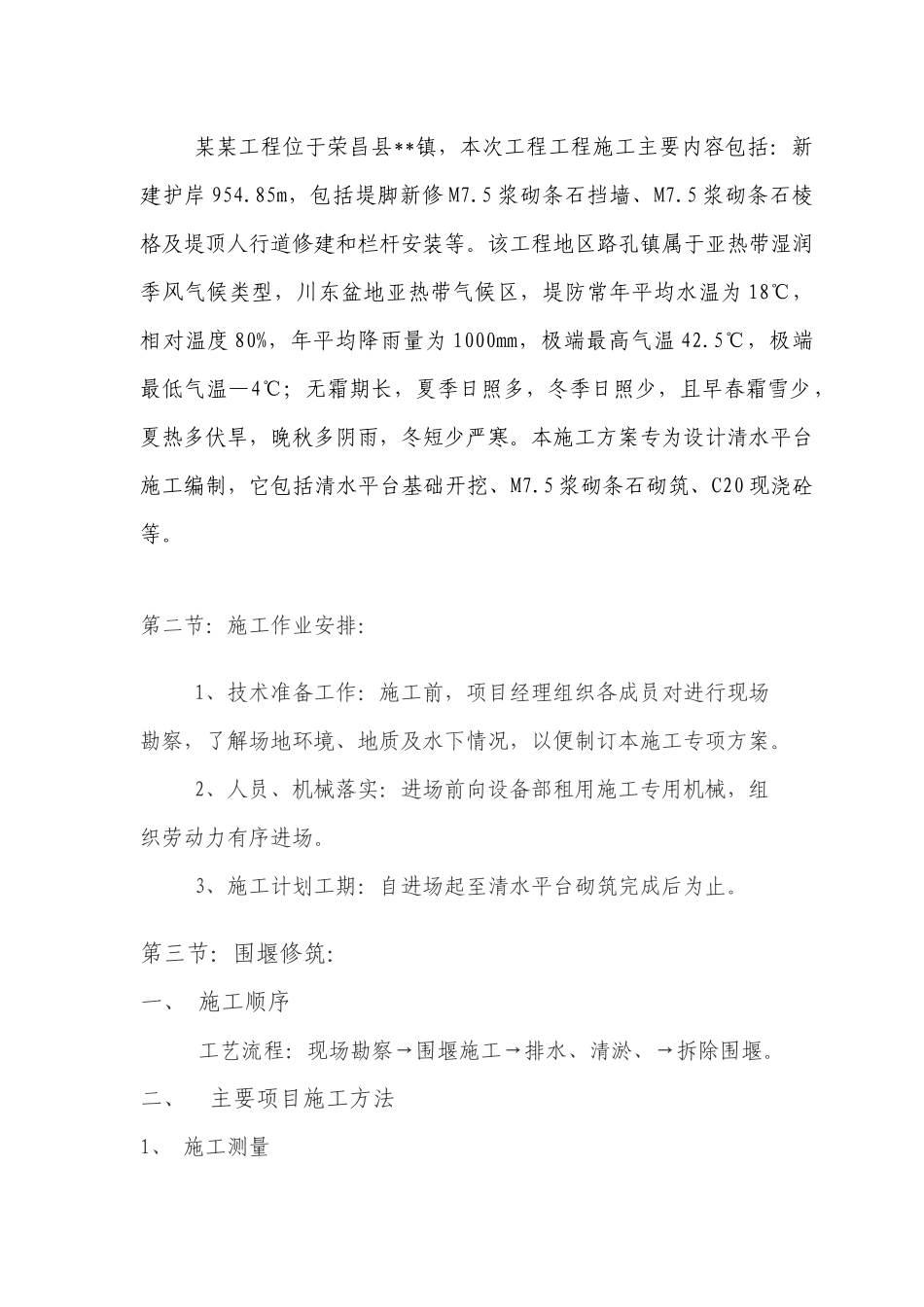 工程临时围堰施工方案_第2页