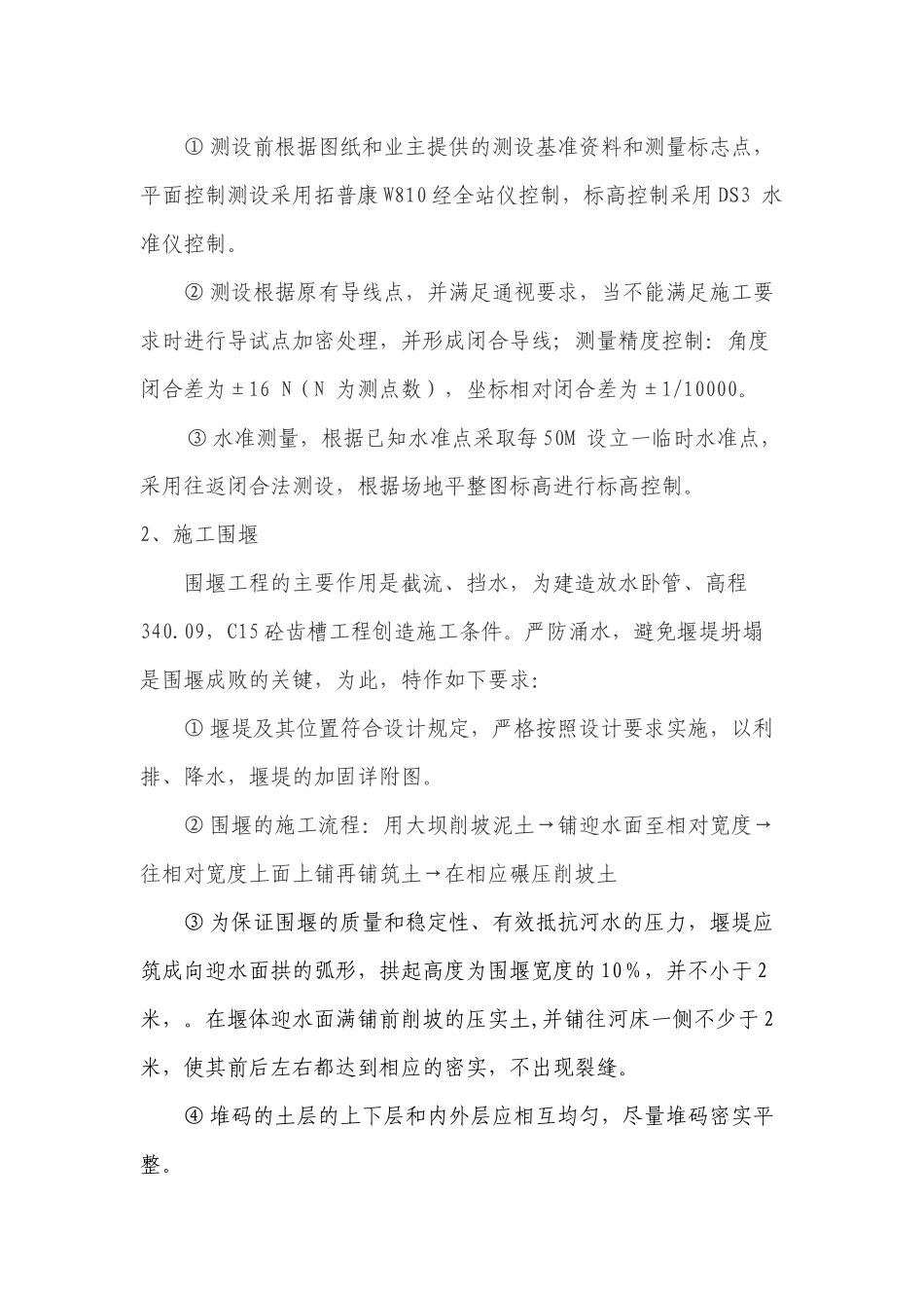 工程临时围堰施工方案_第3页