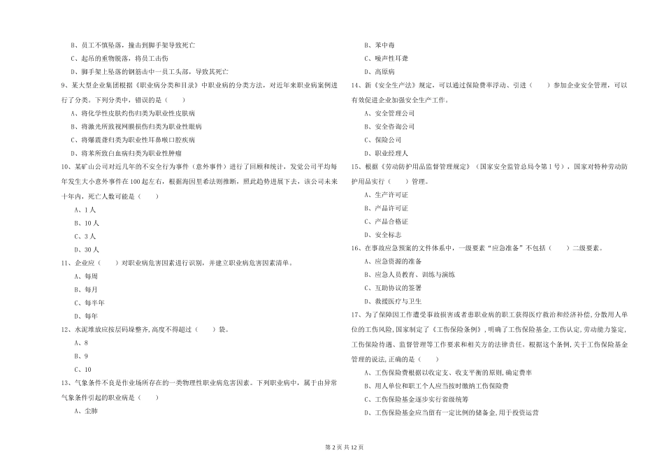 安全工程师《安全生产管理知识》题库综合试题_第2页