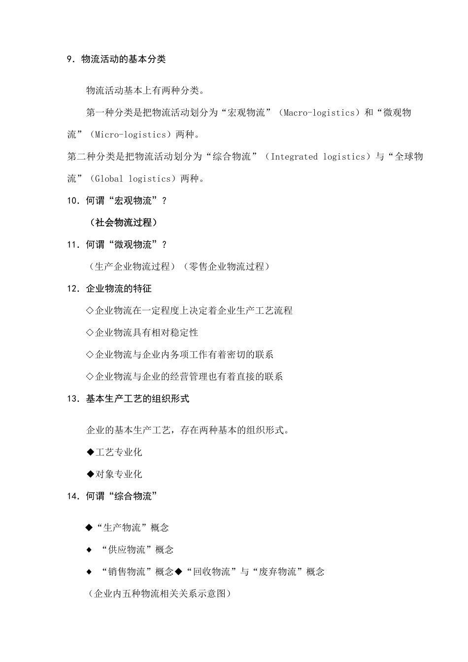 现代物流概论讲义_第3页