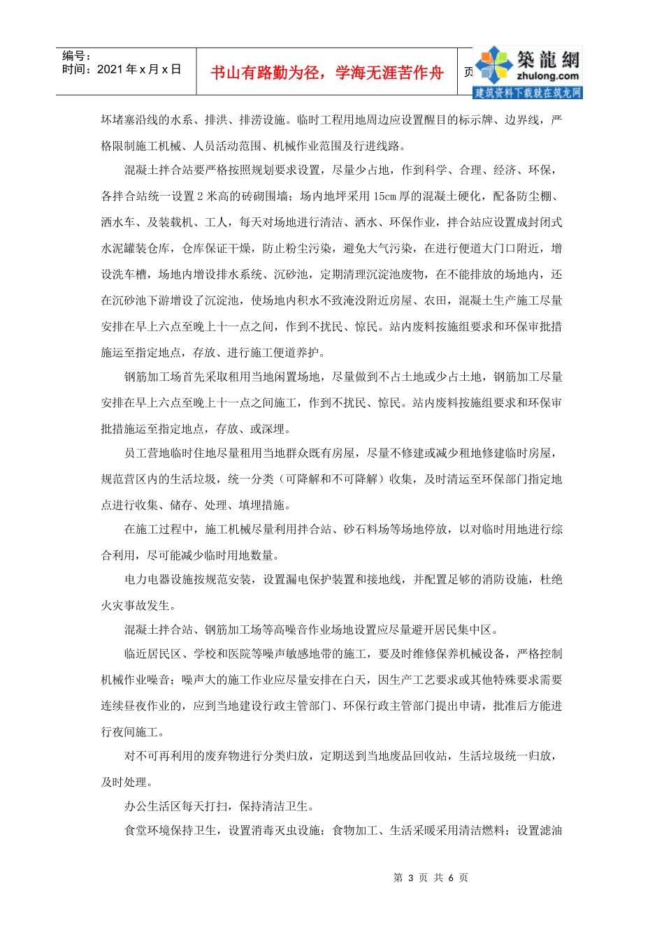 环境污染应急预案_secret_第3页