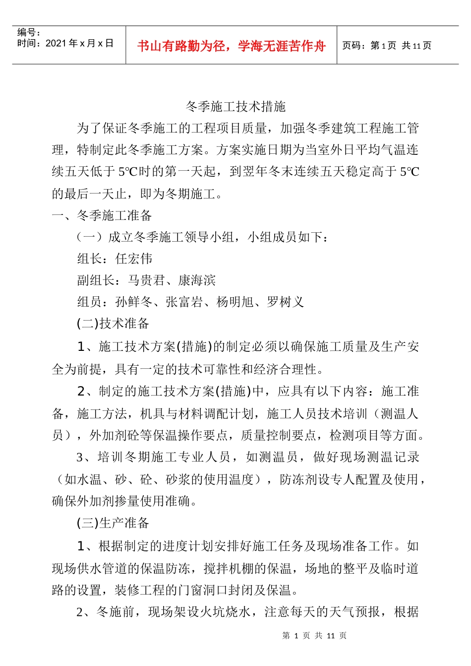 特箱厂房冬季施工方案_第2页