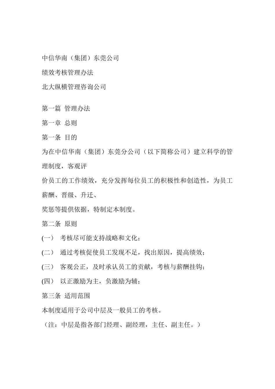 某某东莞公司绩效考核方案完整版_第1页