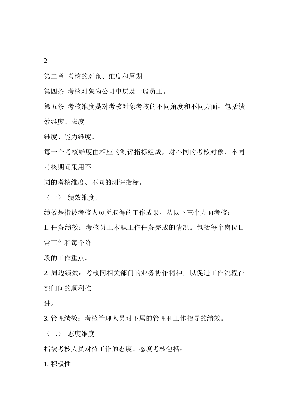某某东莞公司绩效考核方案完整版_第2页