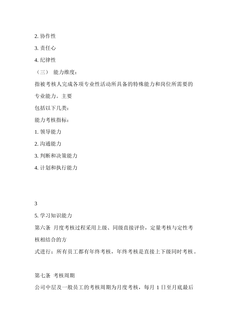 某某东莞公司绩效考核方案完整版_第3页
