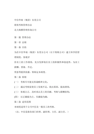 某某东莞公司绩效考核方案完整版