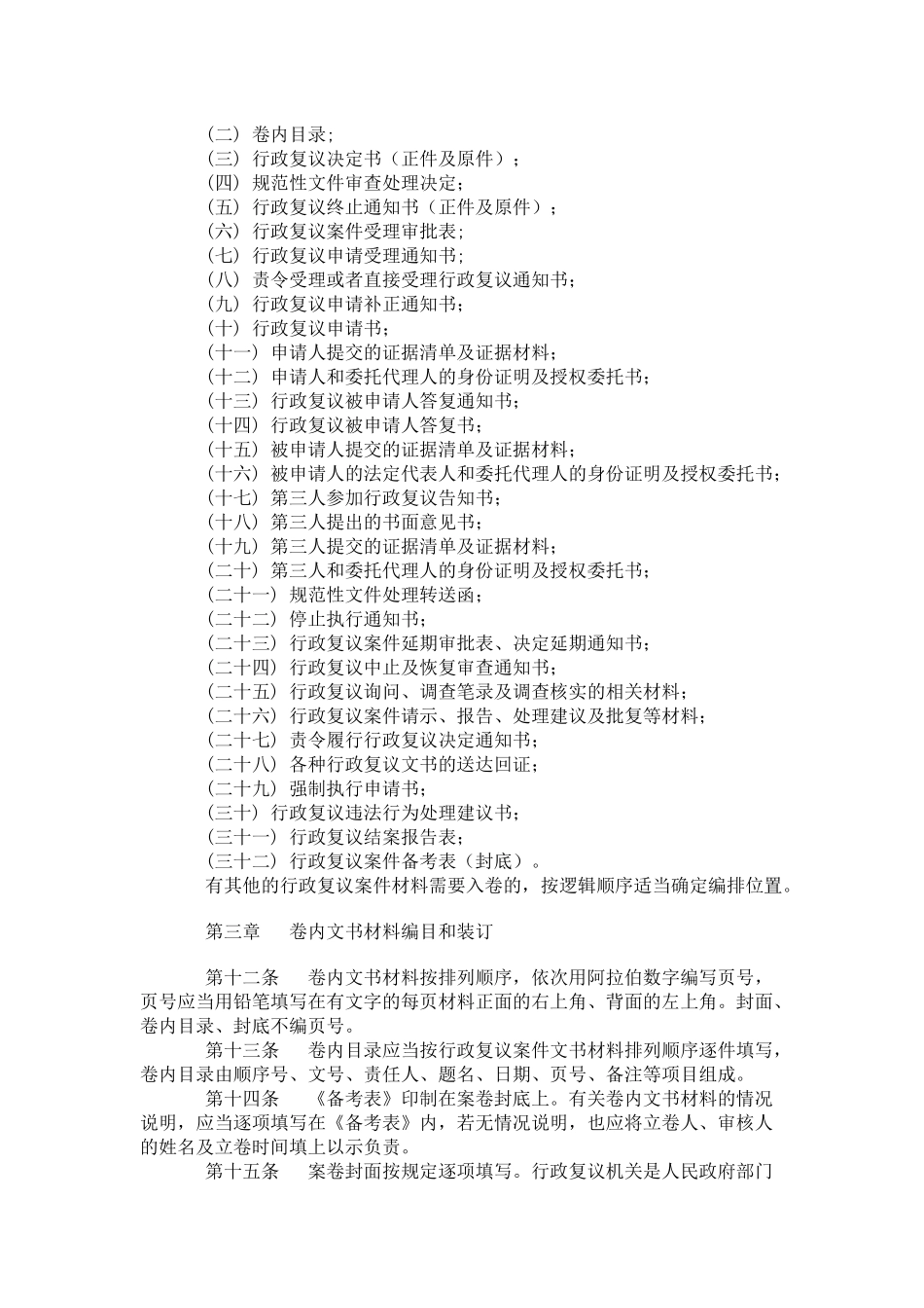 某省行政复议档案管理规定_第2页