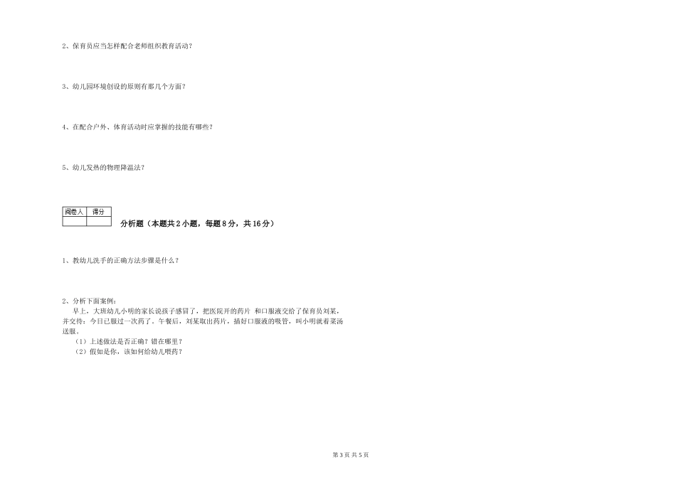 2024年四级保育员能力提升试题C卷-附答案_第3页