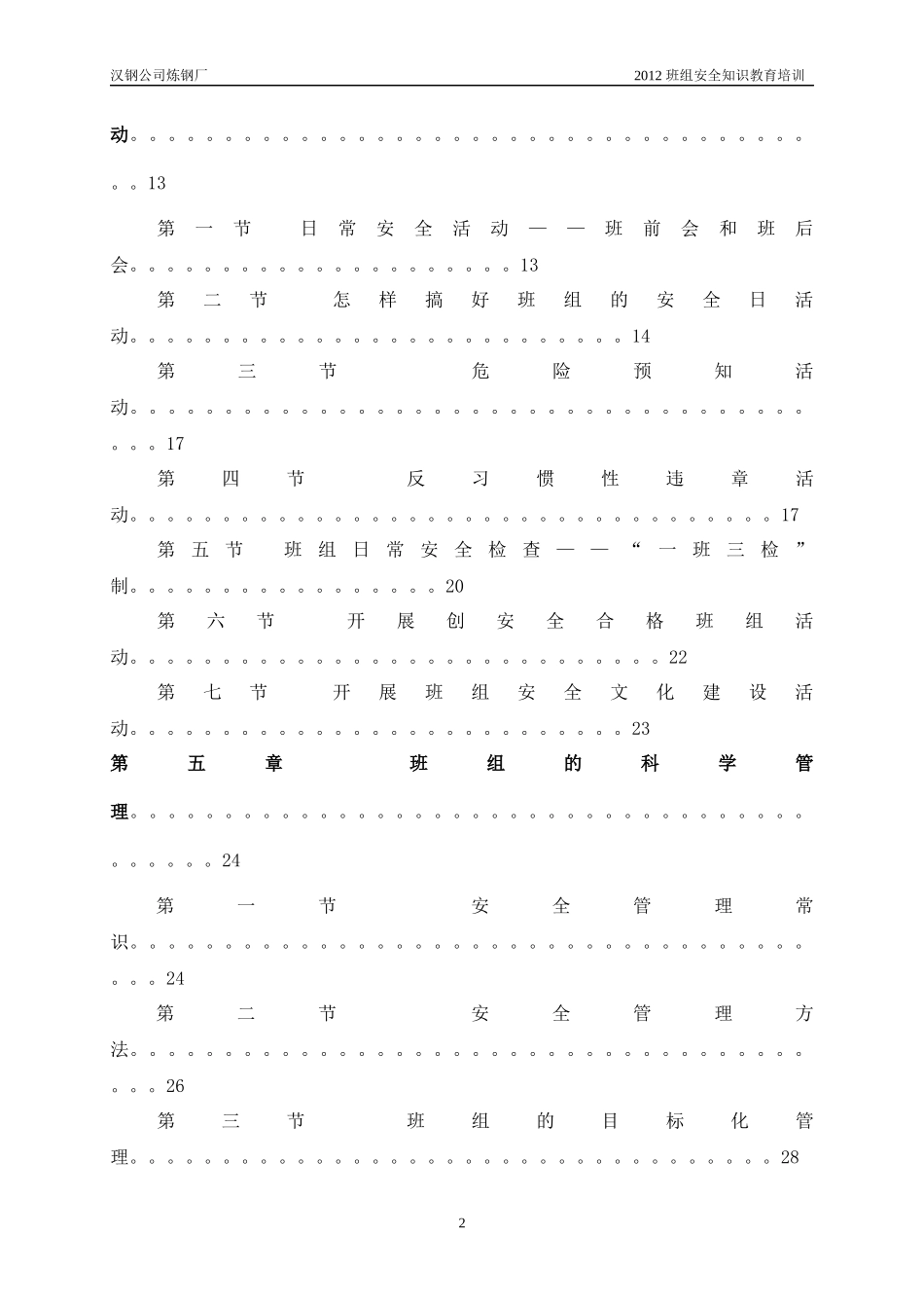 班组安全管理教育培训手册_第2页