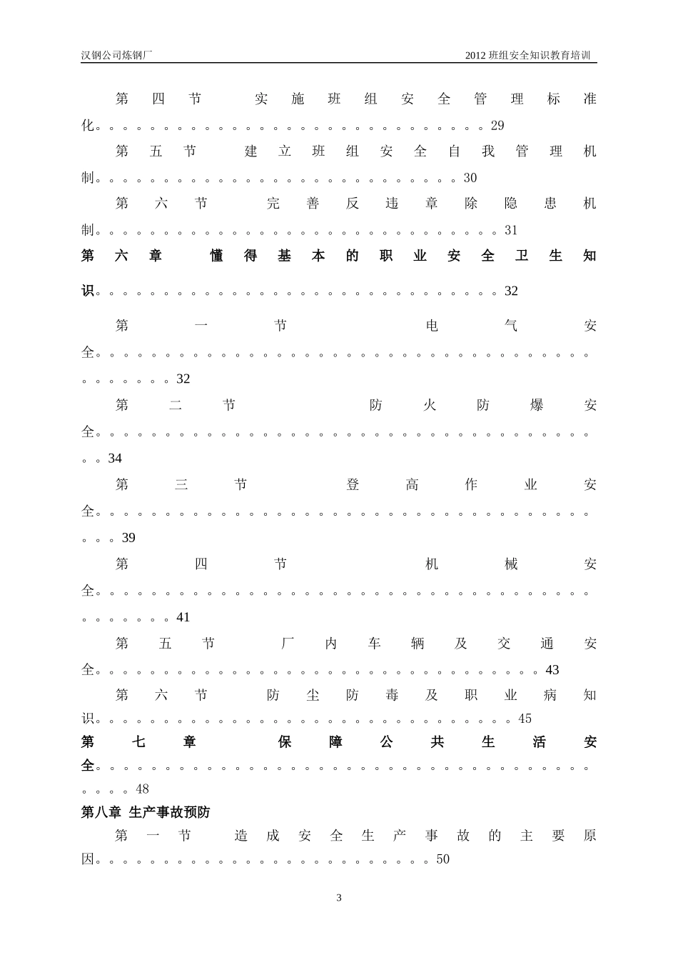 班组安全管理教育培训手册_第3页