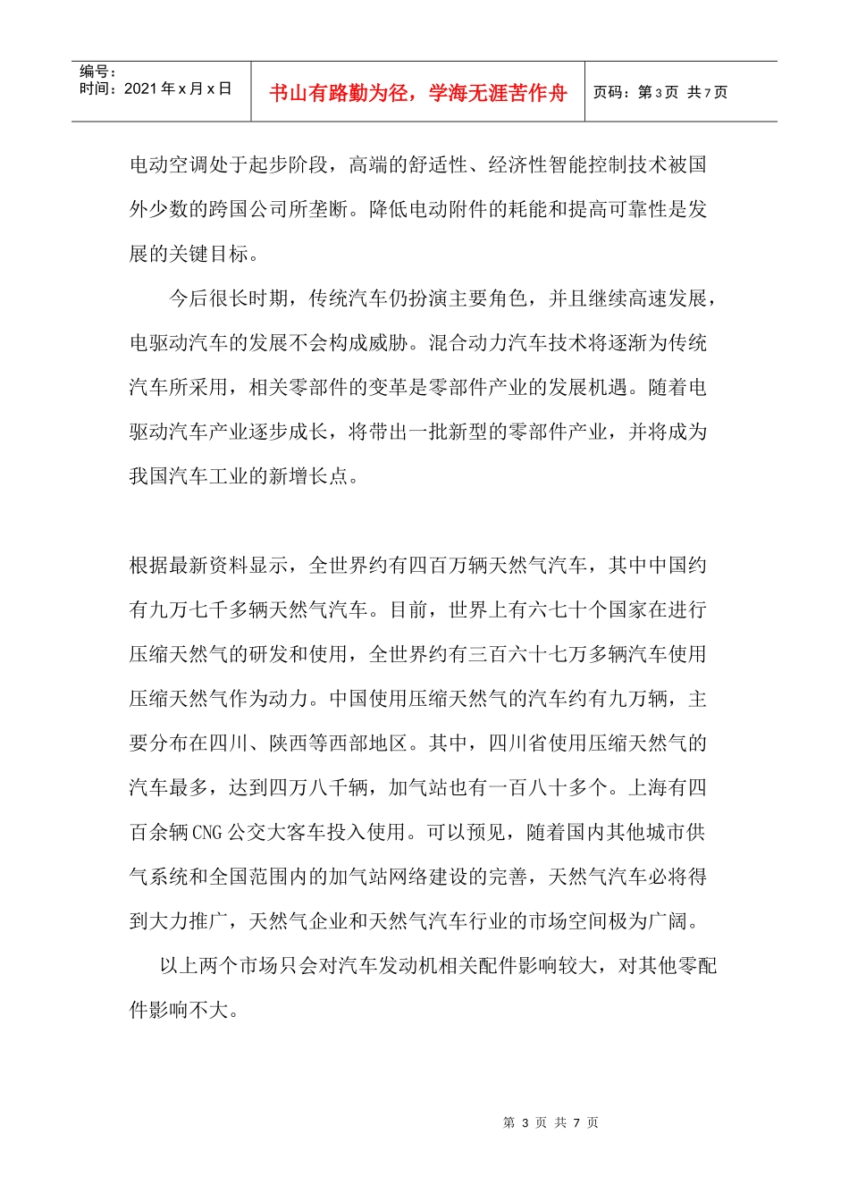 用波特五力模型分析国内汽配行业现状(孙胜儒)_第3页