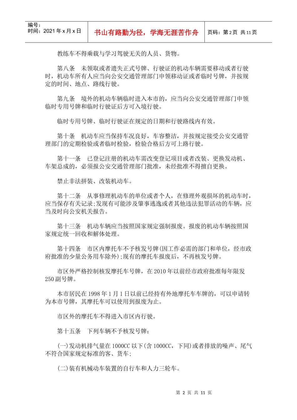 珠海市道路交通管理条例_第2页
