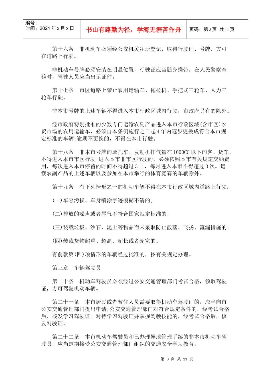 珠海市道路交通管理条例_第3页