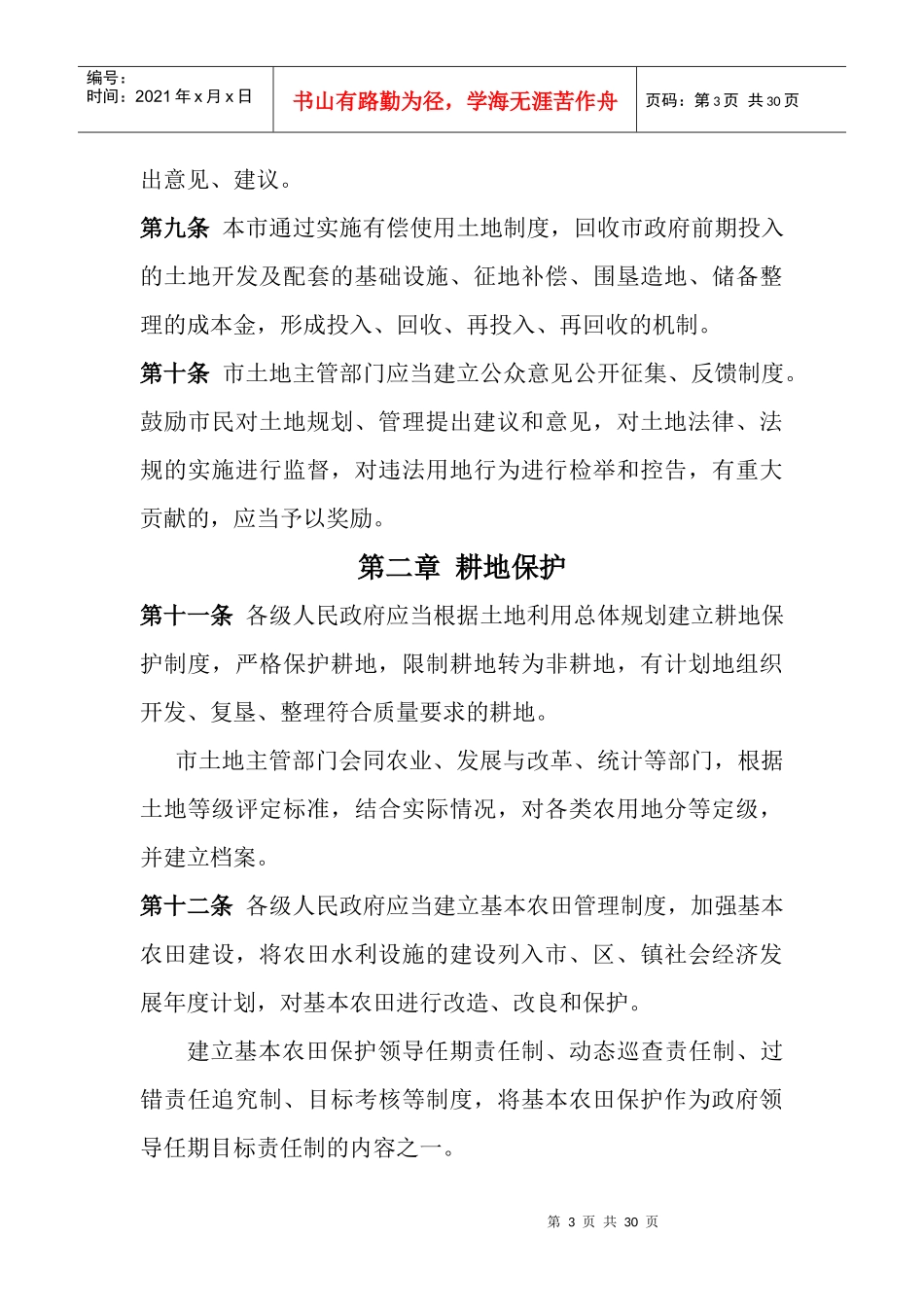 珠海市土地管理条例_第3页