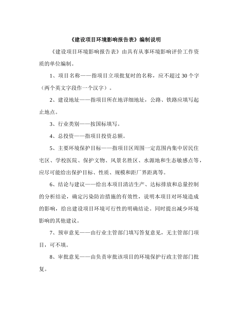 生猪屠宰场项目环评报告表_第2页