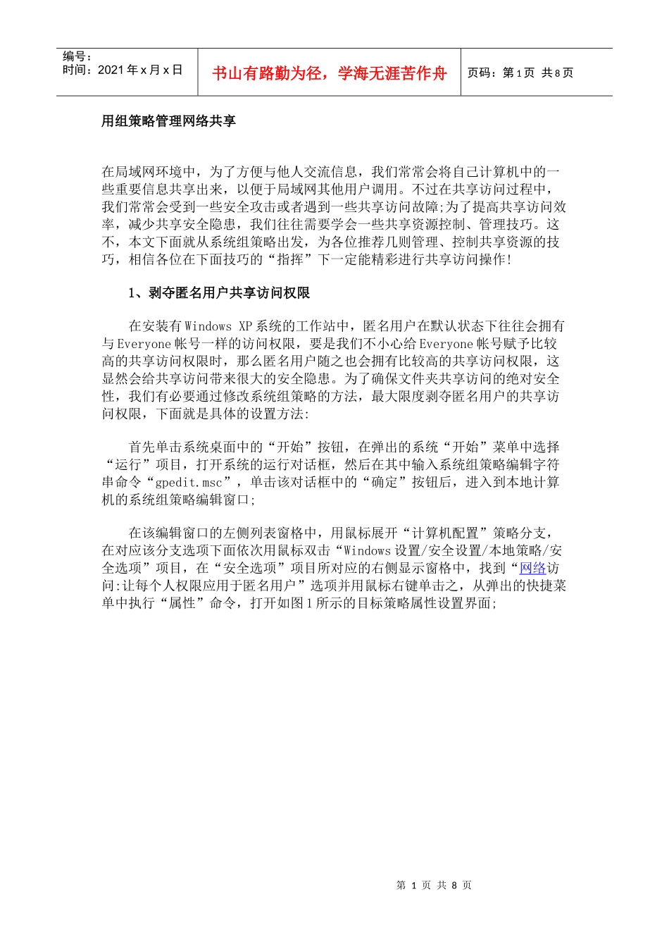 用组策略管理网络共享_第1页