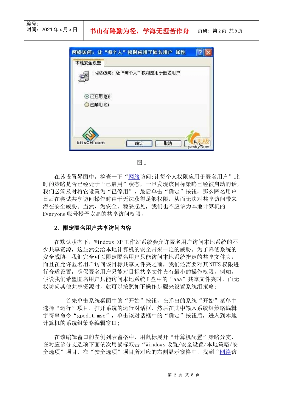 用组策略管理网络共享_第2页