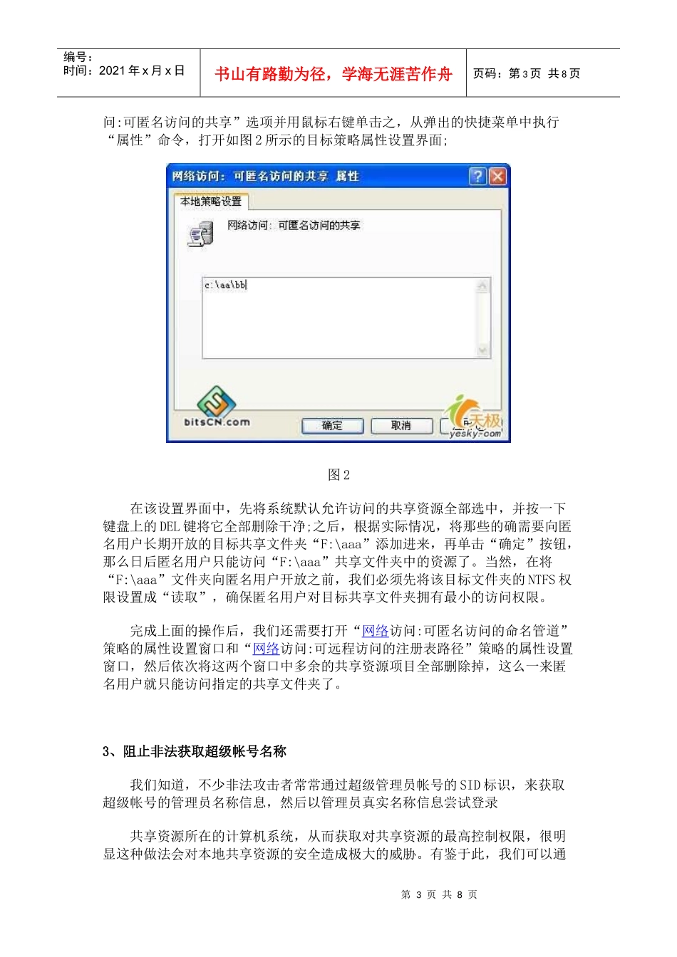 用组策略管理网络共享_第3页