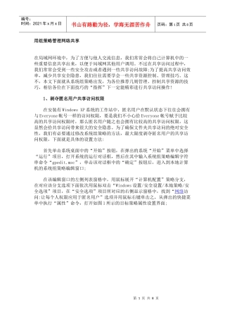 用组策略管理网络共享