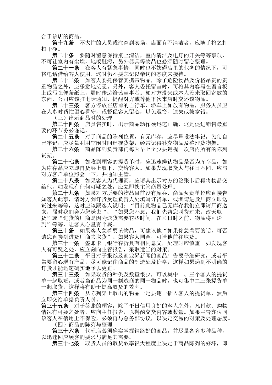 二十五、商店服务标准_第2页