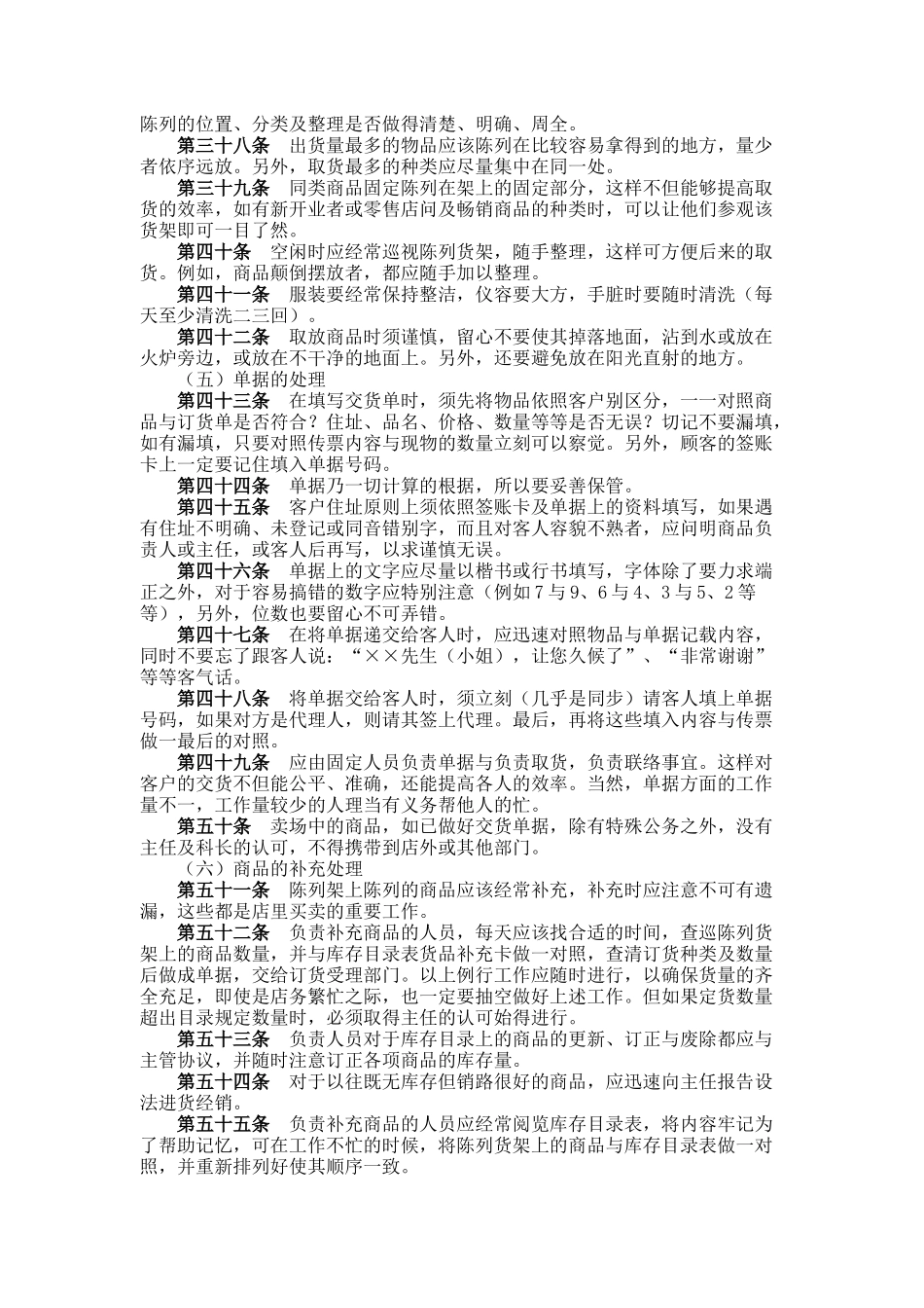 二十五、商店服务标准_第3页
