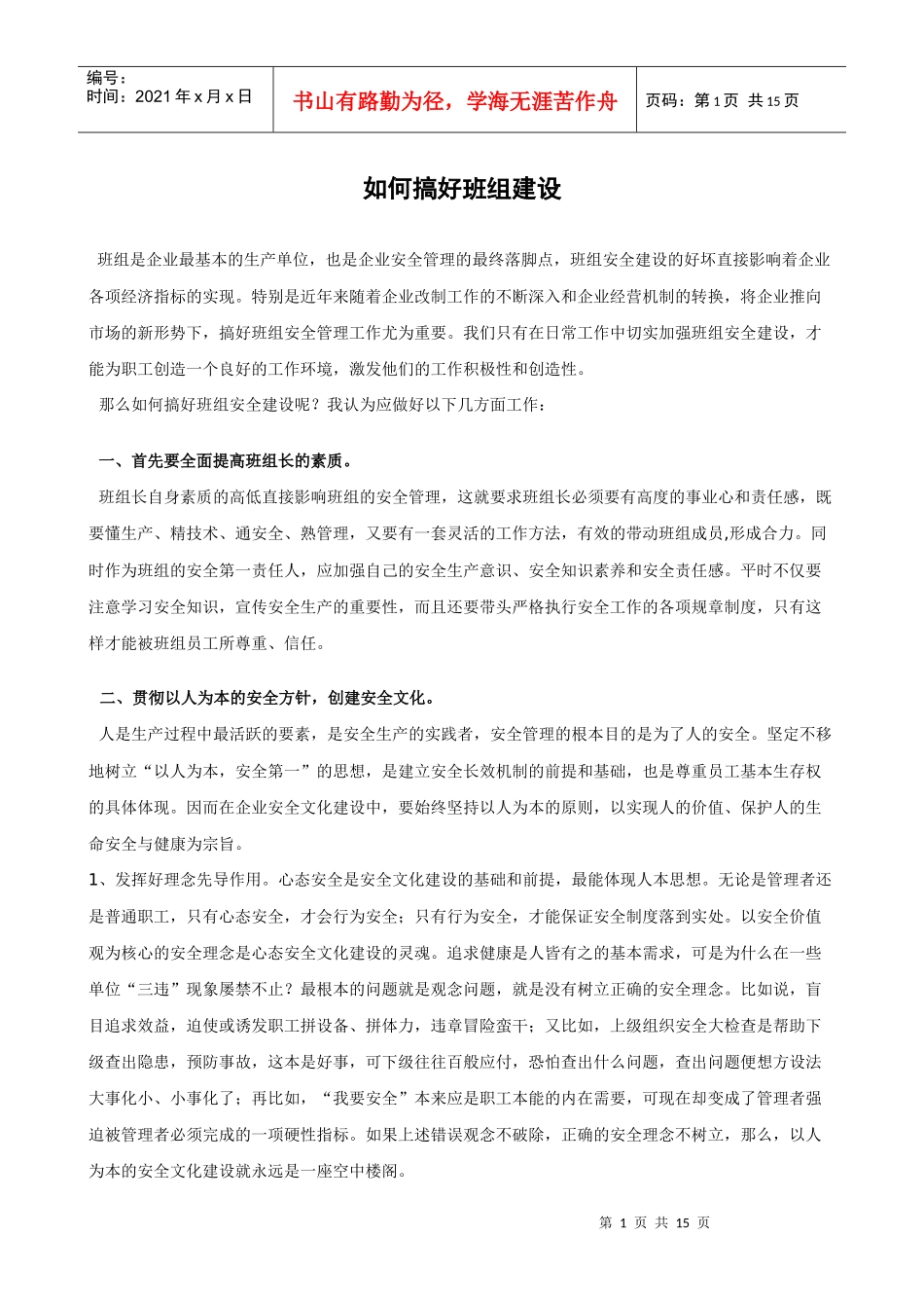 班组建设总结_第1页