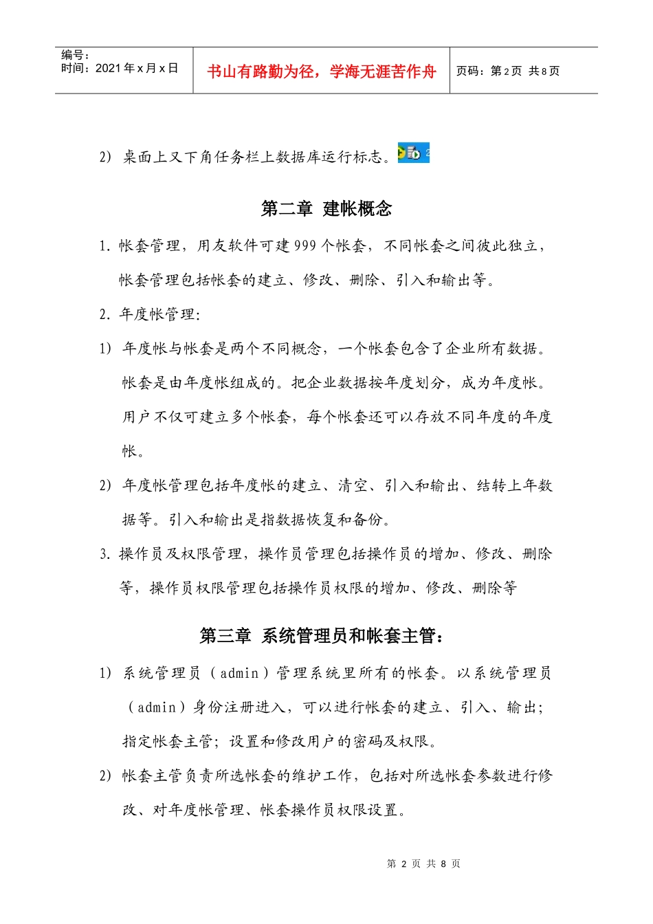 用友通初始化流程_第2页