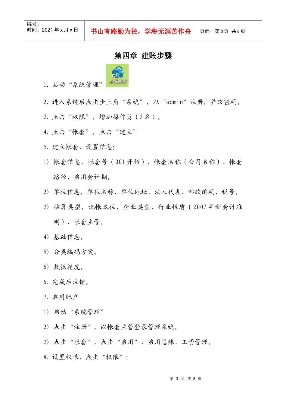 用友通初始化流程_第3页