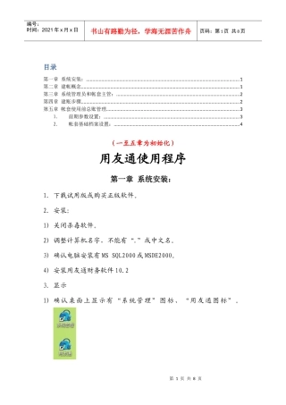 用友通初始化流程