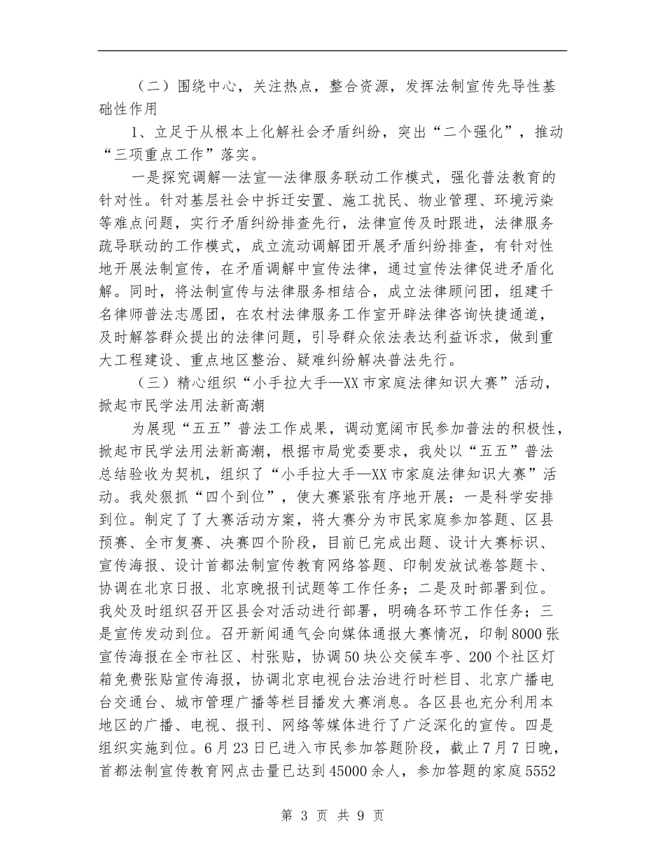 法制宣处2024年上半年工作总结_第3页
