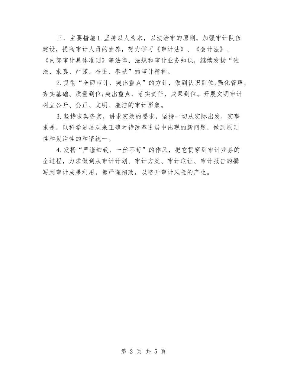 2024内部审计工作计划范本1与2024内部审计工作计划范本2汇编_第2页