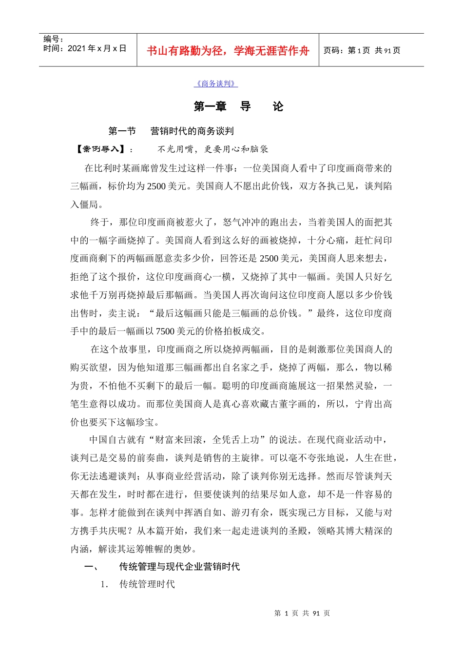 独孤九剑--《商务谈判学》_第1页