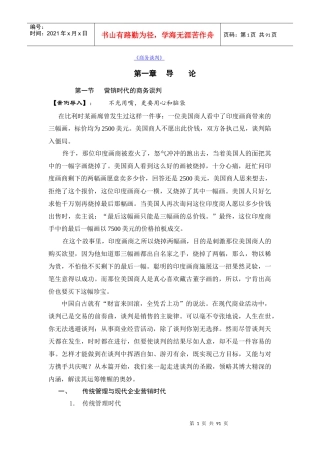 独孤九剑--《商务谈判学》