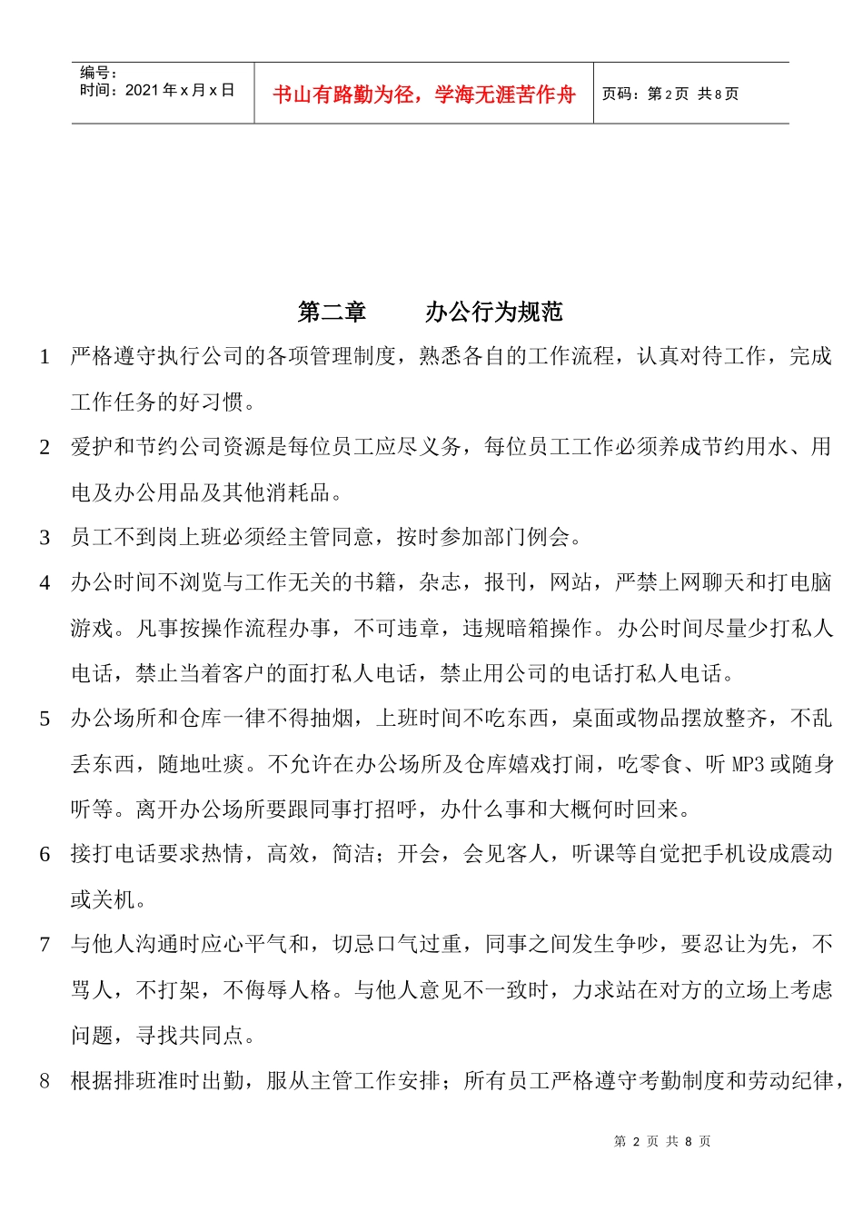 物流部员工管理制度_第2页