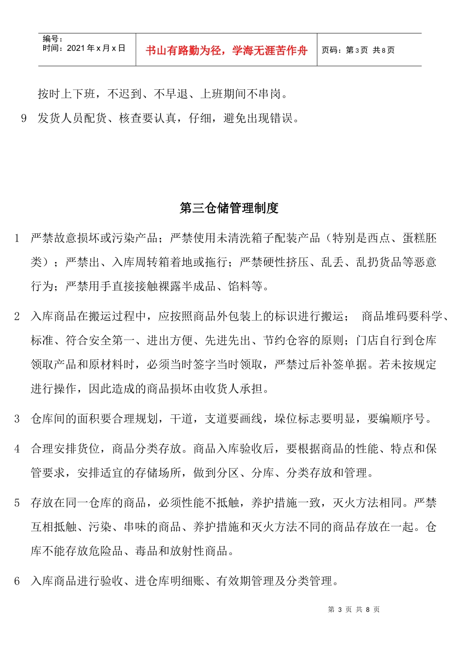物流部员工管理制度_第3页