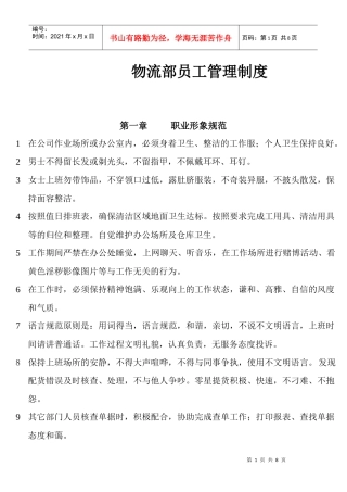 物流部员工管理制度