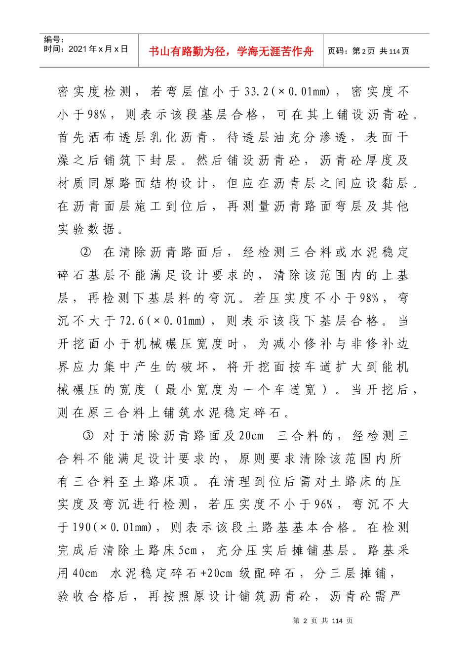 环线改造施工组织设计_第2页