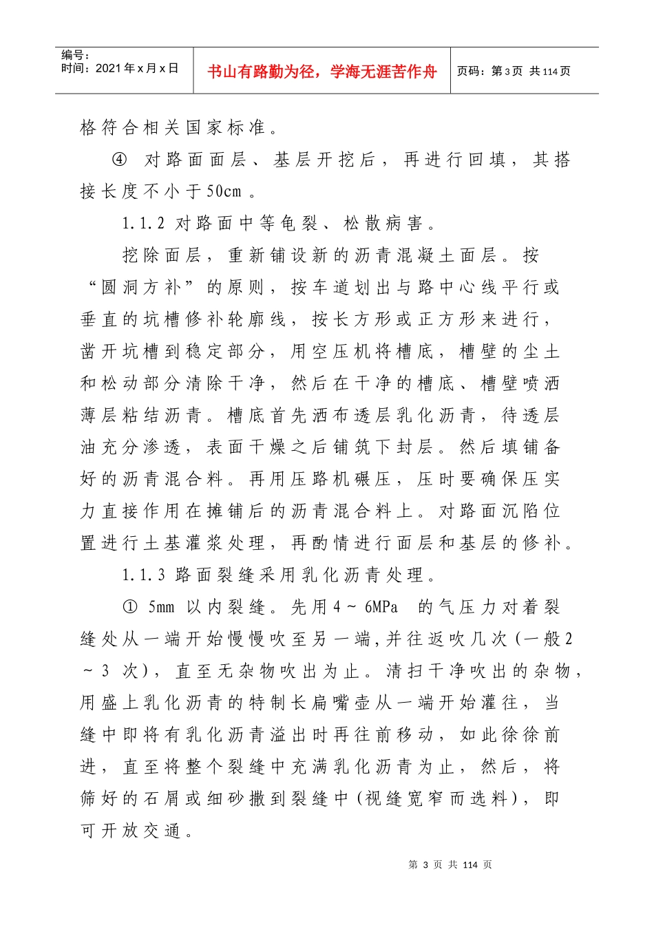 环线改造施工组织设计_第3页