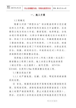 环线改造施工组织设计