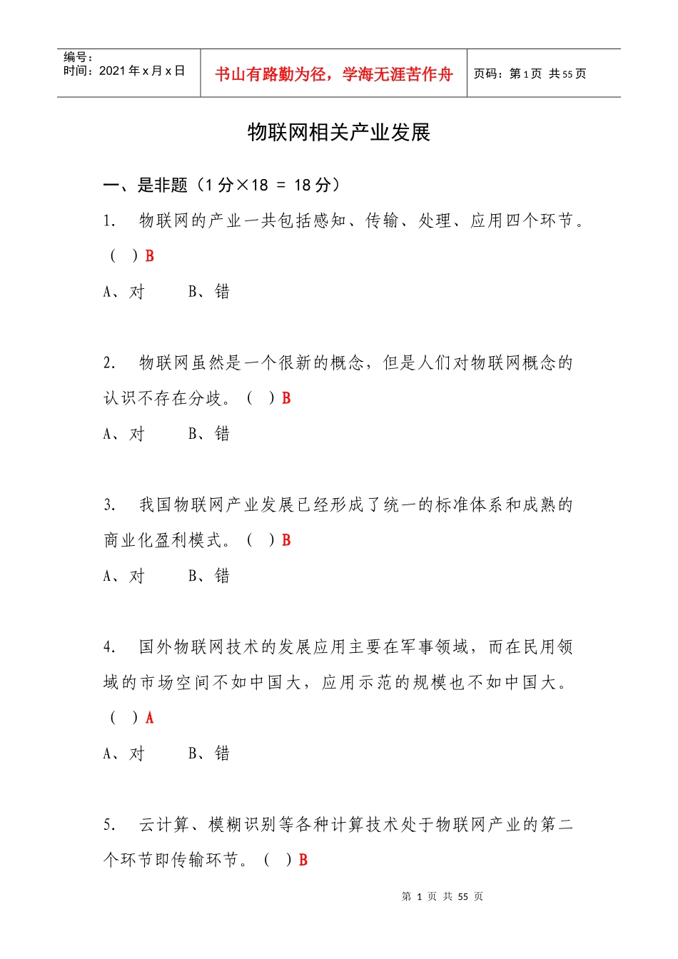 物联网相关产业发展_第1页