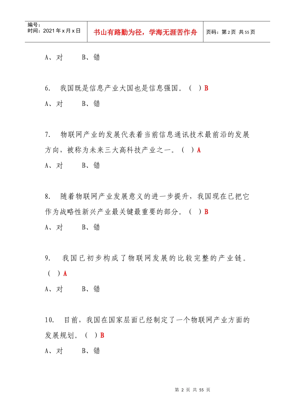 物联网相关产业发展_第2页